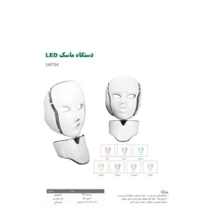 دستگاه ماسک های Vira LED مدل LM734 | خرید دستگاه ماسک های LED ویرا مدل LM734